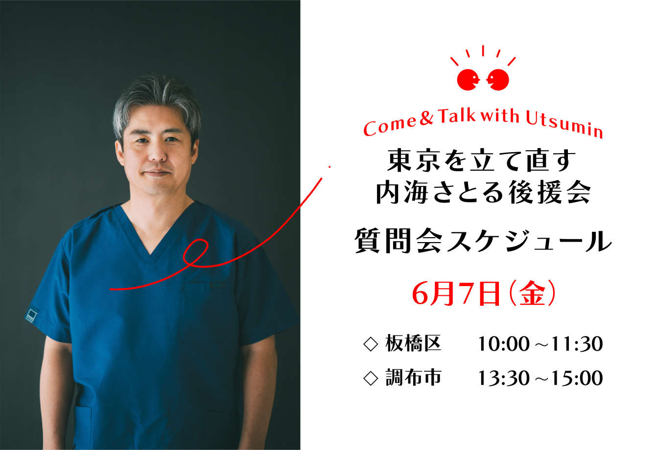 <第９日目：６月７日①> 東京を立て直す内海さとる後援会 質問会 東京行脚 @ イタリアンバルCOCO